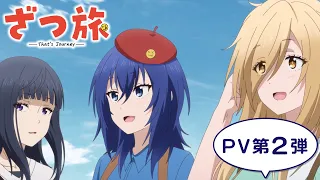 YouTube影片, 內容是隨興旅-That's Journey- 的 PV2