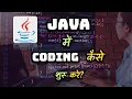 How to Start Coding in Java - Hindi