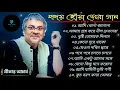 Download Lagu Srikanto acharya best songs l হৃদয় ছোঁয়া সেরা বাংলা গান। শ্রীকান্ত আচার্য সেরা বাংলা গান।