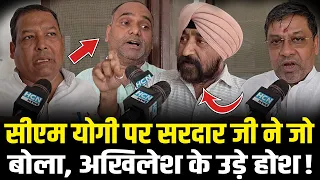 CM Yogi vs Akhilesh: सरदार जी ने योगी पर जो बोला, सुनकर सन्न रह गई सपा! CM Yogi Ki Pati | HCN News
