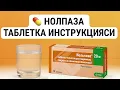 Lagu 💊 НОЛПАЗА ТАБЛЕТКА ИНСТРУКЦИЯСИ #Нолпаза #ОшқозонДавоси   #MedUniversal #ТаблеткаИнструкцияси 