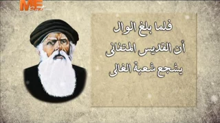 مديح لتمجيد الشهيد آبا قسطور القس للشماس بولس ملاك  مديح لتمجيد الشهيد آبا قسطور القس للشماس بولس ملاك