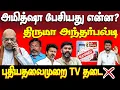 Download Lagu திமுகவுக்கு எதிரான செய்தியால் புதியதலைமுறை முடக்கம்? | vijay | maridhas | thiruma