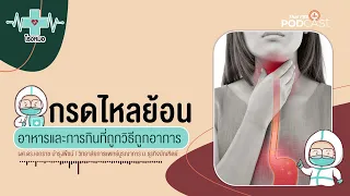 ทำไมการกินกล้วยทอดถึงไม่แนะนำสำหรับคนเป็นกรดไหลย้อน