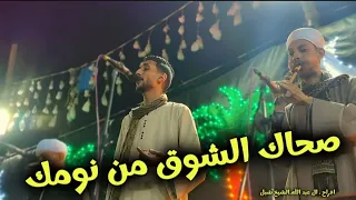 الدنيا بنعيشها مره اسال عن اللي يقضي الليل افراح الشيخ شبل مع كريم الريس محمود شاهين 