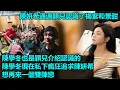 Download Lagu 陳妍希才透過穎兒認識了楊紫和景甜，陳妍希還說陳學冬也是穎兒介紹認識的，陳學冬現在私下瘋狂追求陳妍希，想再來一個雙陳戀