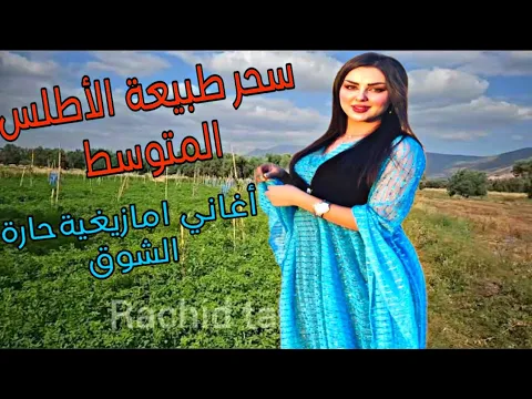 Download MP3 أرقى الاغاني ألأمازيغية التي أبكت العشاق وحطمت قلوب النساء عن عتـاب فرق الحبيب atals music tamazight