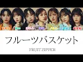 フルーツバスケット / FRUIT ZIPPER【日本語字幕/歌詞/パート分け】