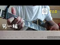 [TAB]另一端_The other side_#李榮浩 _@gospelguitar753 _ Acoustic