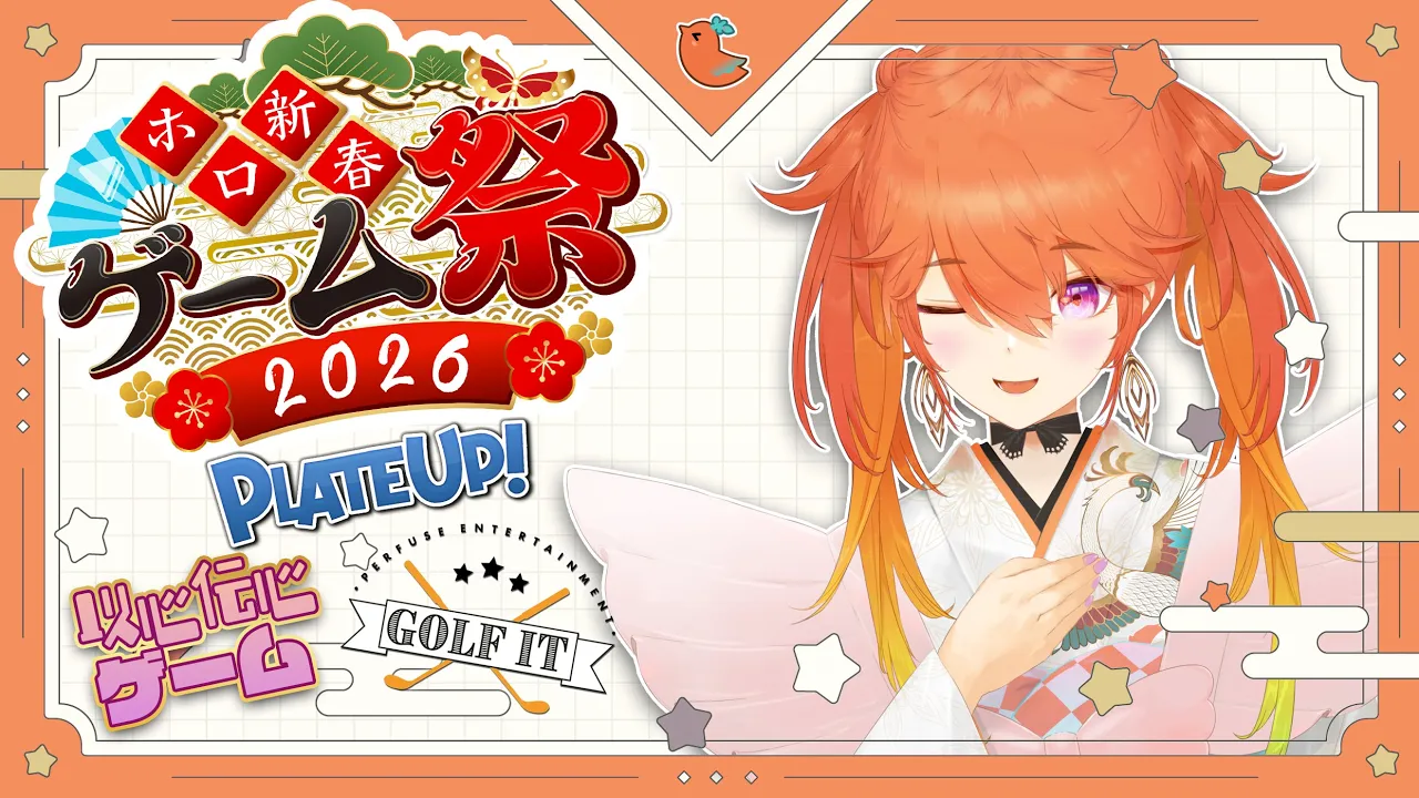 【#ホロ新春ゲーム祭2026】New Year Game Festival✨Participating in 3 events!! TEAM BIRD #kfp #キアライブ