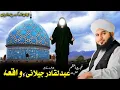Download Lagu Ghous-e-Azam Abdul Qadir Jilani ka Karishma | ajmal raza qadri popular bayan | heart touching waqia