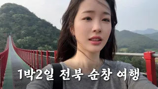 전북 순창에 처음 가봤어요! 📍채계산출렁다리, 용궐산 하늘길, 금산여관 썸네일