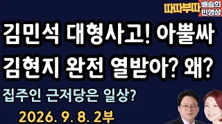 청와대 취재해보니? 헉! [따따부따 2부]