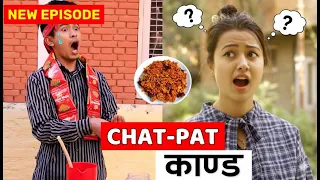 Chatpat Kanda Part 2 I    AAjkal Ko Love Ep  2     I   Colleges Nepal