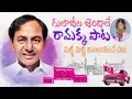 Download Lagu గులాబీల జెండలే రామక్క. Gulabi Jendale Ramakka Song | New Song On CM KCR | Telangana Folk Songs | TD
