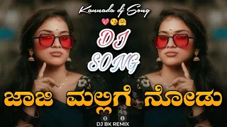  jaaji mallige node dj song dj bk remix kannada dj song kannadadjsong