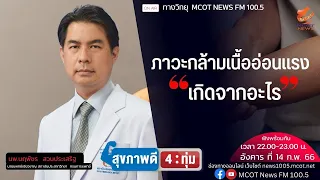 ภาวะกล้ามเนื้ออ่อนแรงที่เกิดจากสมองตีบสามารถหายได้ไหม