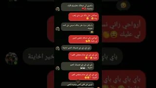 باي باي الخاينة 