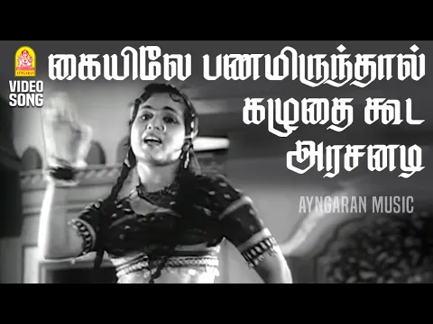 Kaiyile Panam Irundhal - YouTube