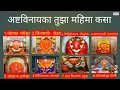 Download Lagu Lyrical : Ashtavinayaka Tujha Mahima Kasa (अष्टविनायका तुझा महिमा कसा) | Ganpati Songs Marathi