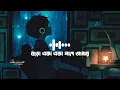 Download Lagu Boro Eka Eka Lage Amar 🌻❤ || Lofi [Slowed + reverb] song