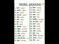 word meaning to Hindi words to Hindi