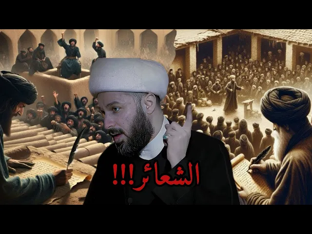 ⁣أحد الكتاب : الشعائر اخترعها الشيعة بعد 905هـ!!! | الشيخ زمان الحسناوي