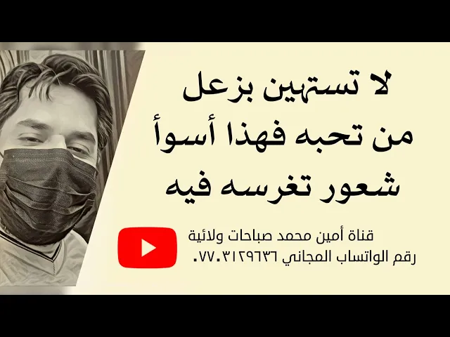 ⁣لا تستهين بزعل من تحب فهذا أسوأ شعور تغرسه فيه