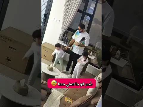بتتوقعو متى ممكن يعقل هذا الولد 😩