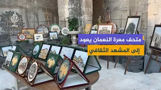 فن الفسيفساء في معرة النعمان.. إحياء للتراث وربط الماضي بالحاضر