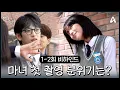 Download Lagu [1-2회 비하인드] 마녀 비하인드 느좋👏 촬영장에서는 안 외로운 미정이와 밀가루 세례로 고통받는(?) 동진