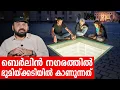 Download Lagu Sancharam | Germany 14 | Santhosh George Kulangara | Safari TV