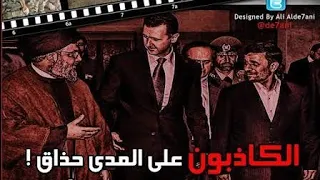 انشودة الكاذبون على المدا 
