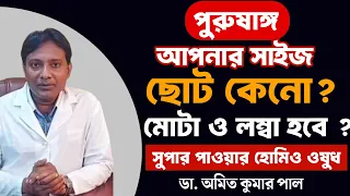choto lingo boro korar upay