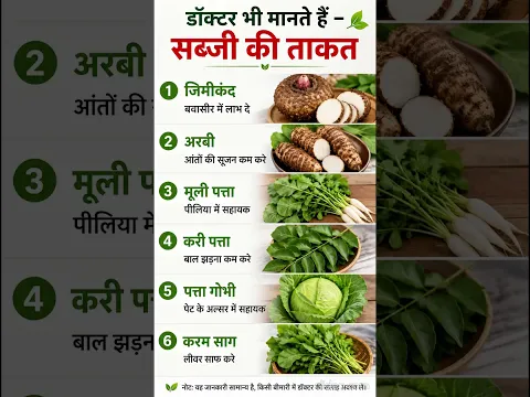 डॉक्टर भी मानते हैं! 🥬 इन 6 सब्जियों की ताकत जानकर हैरान रह जाएंगे 😱