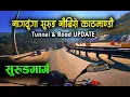 Lagu नागढुंगा नौबिसे सुरुङ - काठमान्डु  update | nagdhunga Tunne road update | #trending
