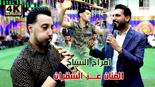 دبكة مجوز على اصول الدرازي 2025 الفنان عز الشقران افراح السباح عرس عدي السباح 