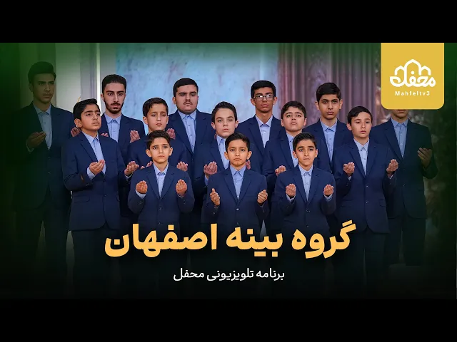 ⁣اسماء الحسنی بینه اصفهان