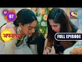 Download Lagu Family Reunion | Appnapan - Badalate Rishton Ka Bandhan - Ep 7 | Full EP | 23 June 2022