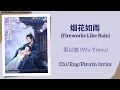 烟花如雨 (Fireworks Like Rain) - 吴以悠 (Wu Yiyou)《永夜长明 Dawn Is Breaking》Chi/Eng/Pinyin lyrics