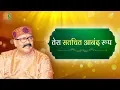 Download Lagu Tera Satchidanand Roop || Manav Dharam Bhajan ||