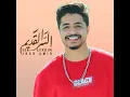 السر القديم - إيهاب أمير