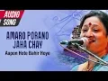 Lagu Amaro Porano Jaha Chay | Indrani Sen | Bengali Song | Aapon Hote Bahir Hoye | Rabindranath Tagore