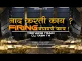 Download Lagu Nad Karti Kay - Dj Song (Sound Check) Dj Yash YM - Khot Bolaych Nahi Dialogue Song Dj Remix Techno