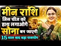 A Grand Rajyoga Forming for Pisces Pisces Horoscope Pisces Daily Horoscope
