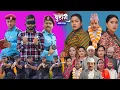 Lagu बुहारी भाग - २५९ | BUHARI Episode -259 | कथा चेलीकाे | Nepali Sentimental Serial | 22nd Dec 2025