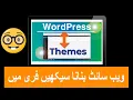 Wordpress Themes How to Create a Website For Free In Hindi