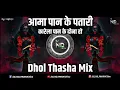 Download Lagu Aama Paan Ke Patri | Navratri Special | Dhol Tasha Mix | Dj Naman X Dj Sarvan SD