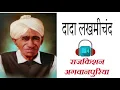 Lagu छुटी के दिन पुरे होगे दिल अपने ना थाम लिये RAJKISHAN AGWANPURIA PANDIT LAKHMICHAND KI HIT RAGNI
