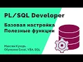 Basics of working in Developer